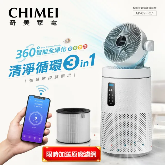 【CHIMEI 奇美】智能空氣循環HEPA微濾淨UV殺菌三合一清淨機 小白淨(AP-09FRC1)