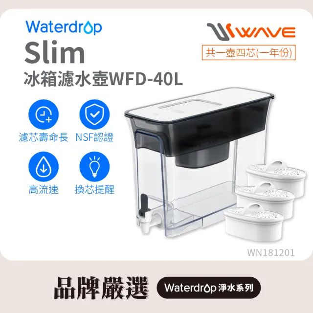 【Waterdrop】Slim常溫/冰箱兩用大容量濾水壺1年份套組8.3L WFD-40L(1壺1芯+3芯)