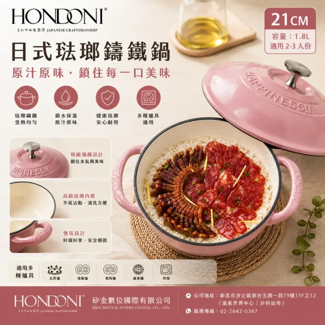 【HONDONI】SGS認證日式宮廷琺瑯鑄鐵鍋贈防燙日式三角帽(KGT21)