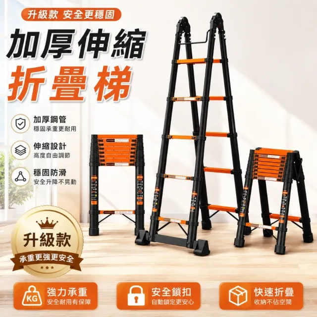禾日優品 加厚伸縮折疊梯 伸縮梯 工作梯 折疊梯 直梯款510公分 防滑條 可調高度 安全鎖扣 預購15天