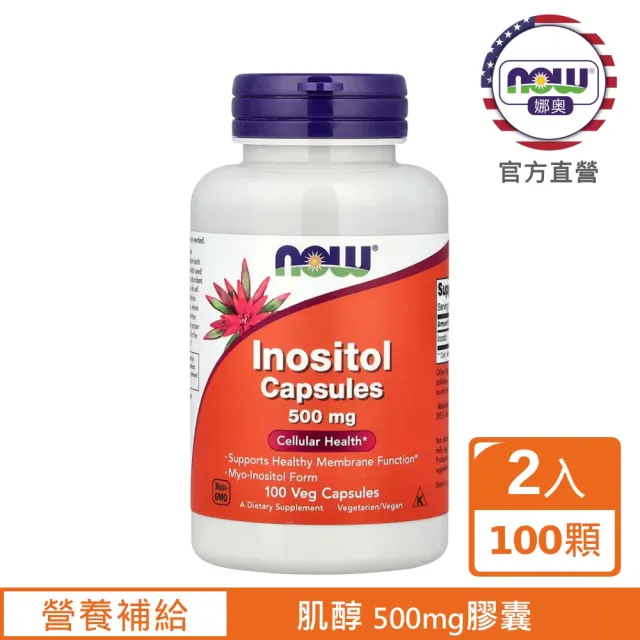 【NOW 娜奧】肌醇 500mg 膠囊 100顆*2入 (日常營養補給/調節生理機能)