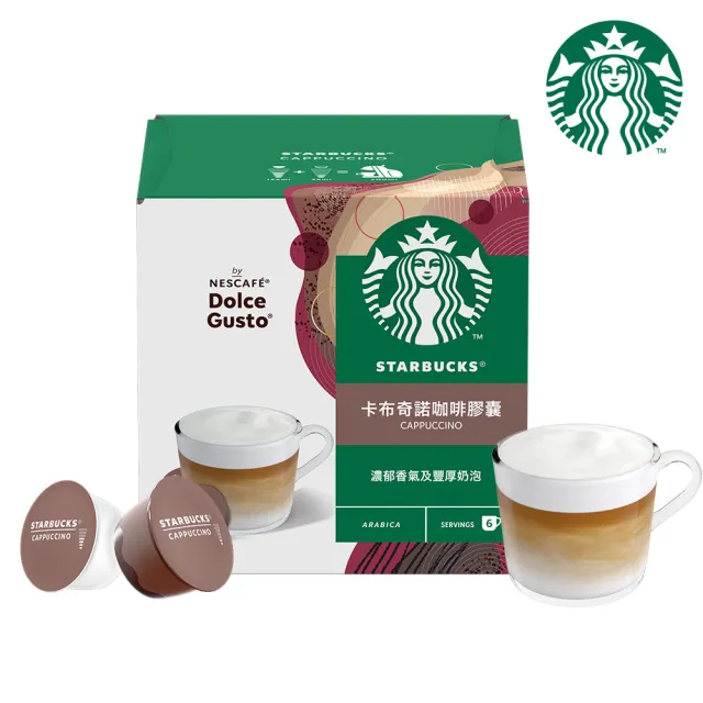 【NESCAFE Dolce Gusto】STARBUCKS 星巴克花式咖啡膠囊12顆/盒(任選;焦糖瑪奇朵/卡布奇諾)