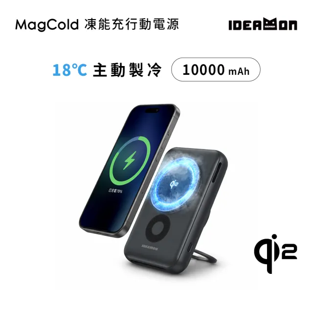 【IDEAMON】凍能充磁吸行動電源10000mAh MagCold 06(Qi2行動電源 標示Wh可上飛機 無線充電 快充)