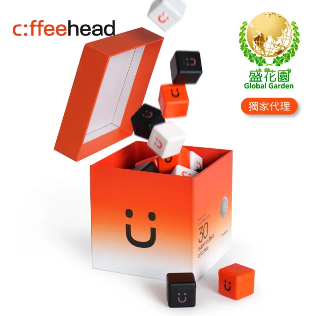 【盛花園】coffeehead 超大方塊咖啡-Biggie 30顆(美式x拿鐵x冷萃)送海昌無氣泡蘇打水3瓶