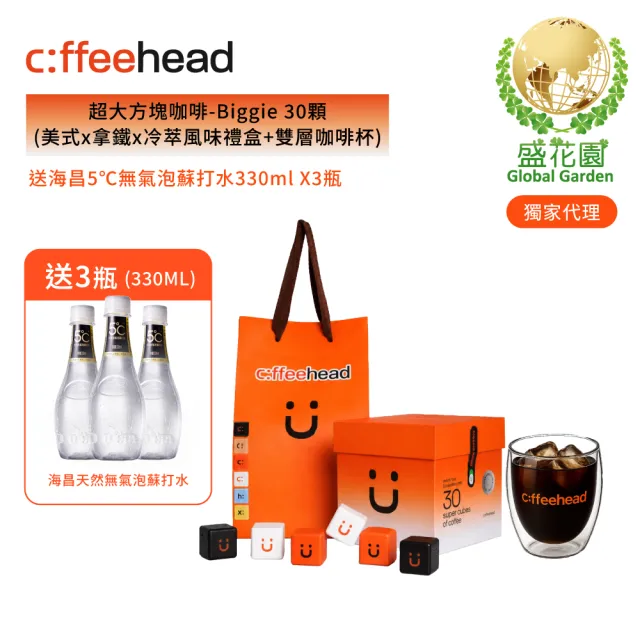【盛花園】coffeehead超大方塊咖啡-Biggie 30顆(美式x拿鐵x冷萃)風味禮盒(含咖啡杯)送海昌無氣泡蘇打水3瓶