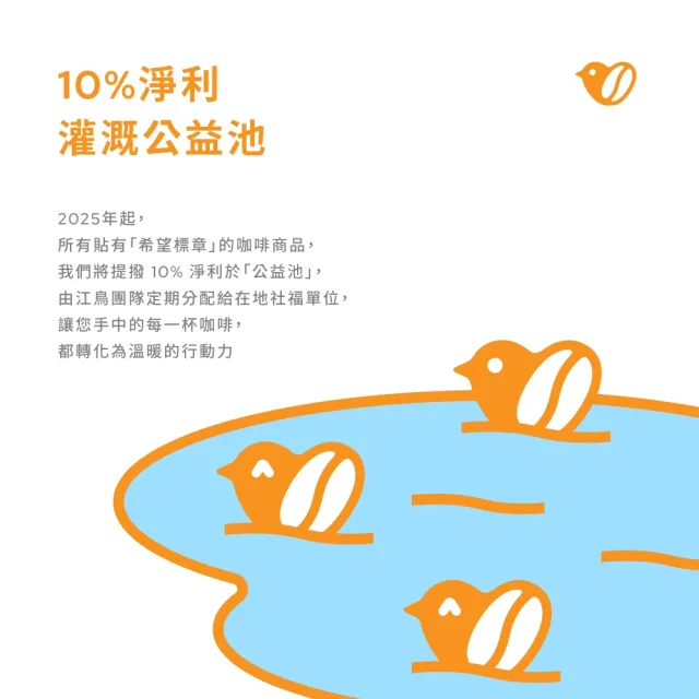 【江鳥咖啡】希望咖啡計畫中/中深焙綜合濾掛1袋(共30入;10gx30入/袋;2種風味)