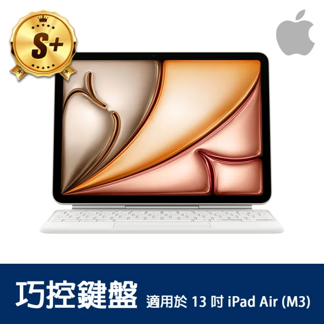 【Apple】S+級福利品 巧控鍵盤(適用於 iPad Air 13吋 M3)