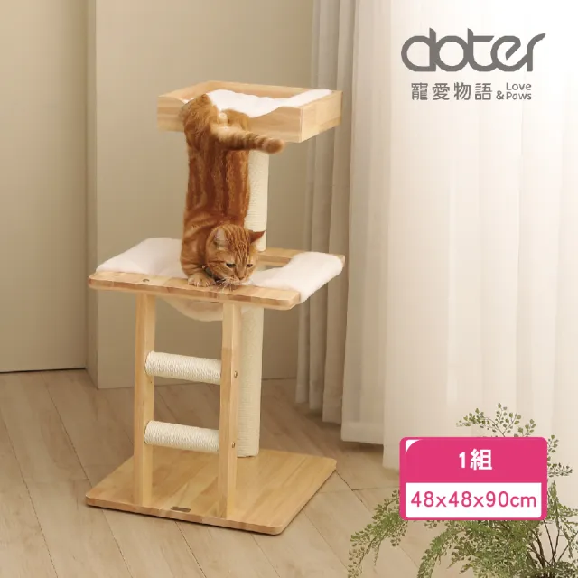 【doter 寵愛物語】CT102雲頂睡床貓跳台(貓跳台/貓抓板/貓抓柱)