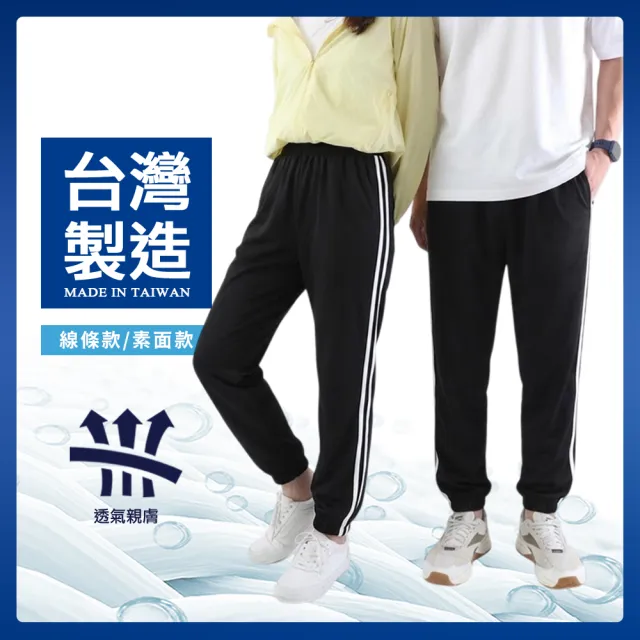 【JU SHOP】買一送一！台灣製造 不起毛球 吸濕排汗 高磅休閒褲 (束口褲 運動褲 防曬 下著 長褲 涼感工作褲)