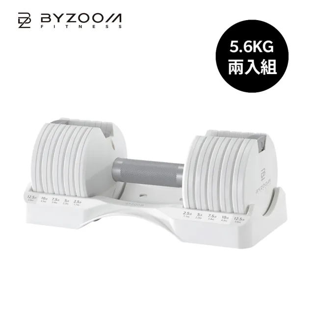 【BYZOOM FITNESS】Pure Series 12.5lb /約5.6kg 5段重量可調式啞鈴 白/黑二色 雙入(BZ-QCD-12.5LB)
