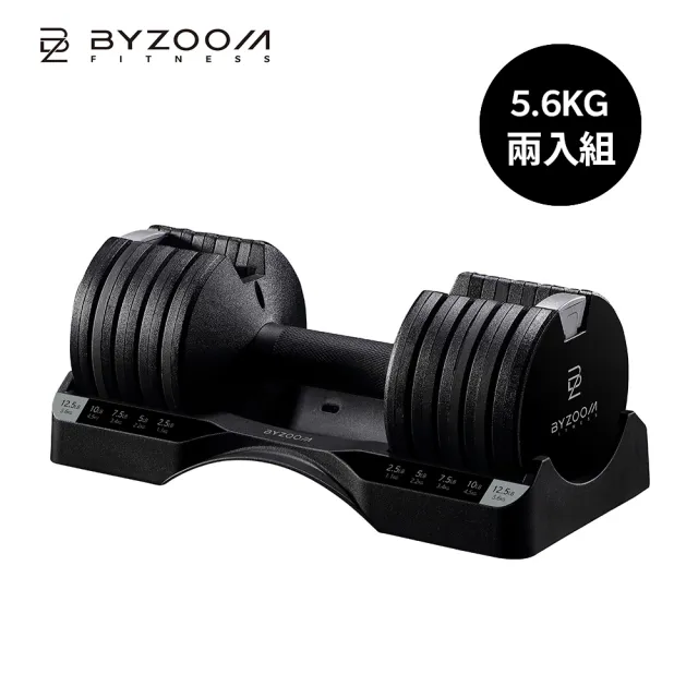 【BYZOOM FITNESS】Pure Series 12.5lb /約5.6kg 5段重量可調式啞鈴 白/黑二色 雙入(BZ-QCD-12.5LB)