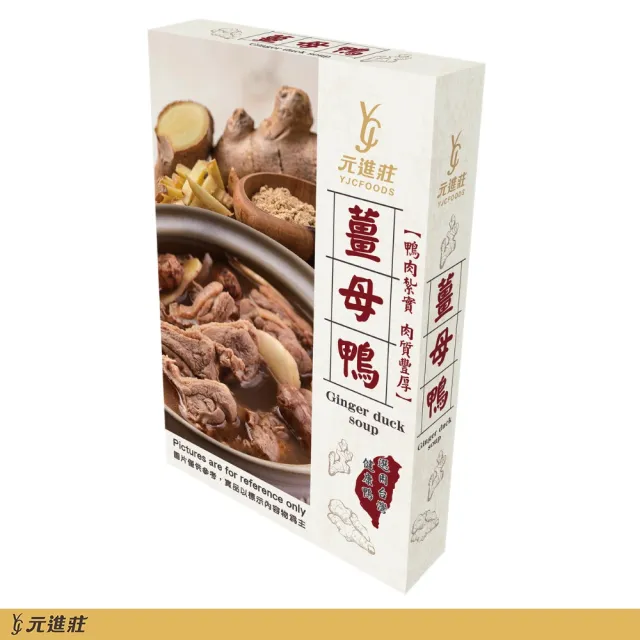 【元進莊】麻油雞/薑母鴨 常溫 (400g/盒)任選5盒組