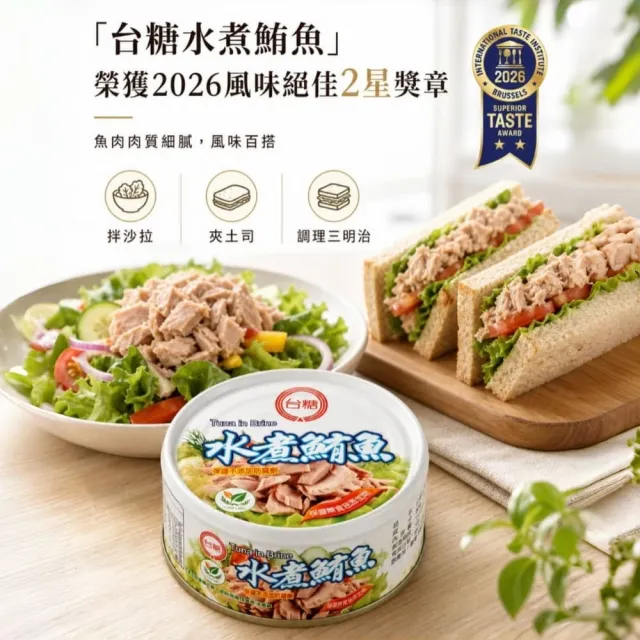 【台糖】水煮鮪魚 零添加 x9罐組(150g/罐 雙潔淨標章認證 含豐富DHA EPA)