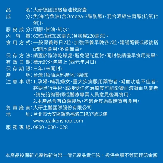 【大研生醫】德國頂級魚油(60粒/盒)X6入.PTP片包裝.陳美鳳代言