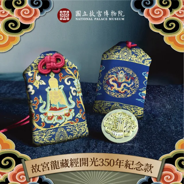【好運道】龍藏萬福-故宮龍藏經八吉祥平安符3入(故宮授權 開運 好運 平安 十相自在)
