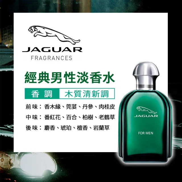 【JAGUAR 積架】經典男性淡香水100ml