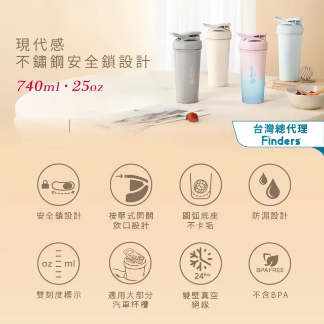 【Blender Bottle】Sleek不鏽鋼｜保溫保冰杯25oz/740ml(BlenderBottle/Strada/保溫杯/運動水壺/冰壩杯)