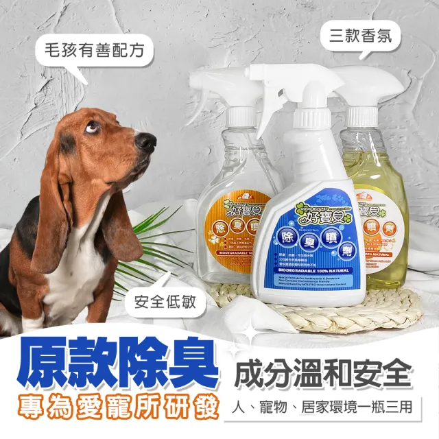 【GBPH 好寶貝】原款寵物除臭噴霧 檸檬香茅+原味清香+橘子清新500ml-3入(消臭/驅避/臭味分解/貓狗)