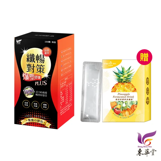 【東華堂】△專利毛喉纖暢對策爆塑膠囊PLUS600mgx100顆*1盒(贈 大漢酵素 衛您好鳳梨多醣飲15mlx15包*1盒)