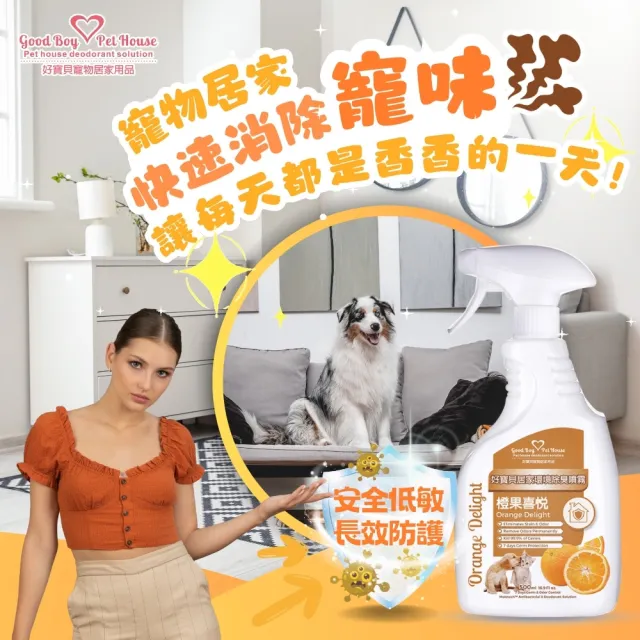 【GBPH 好寶貝】寵物居家環境除臭噴霧九款香氛500ml-3入(沙發除臭/織品除臭/速乾不殘留/消毒強化)