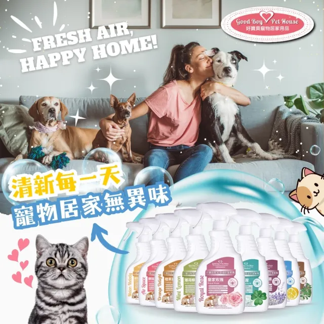【GBPH 好寶貝】寵物居家環境除臭噴霧九款香氛500ml-3入(沙發除臭/織品除臭/速乾不殘留/消毒強化)