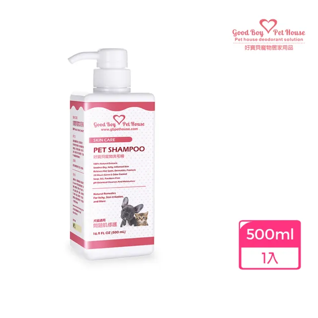 【GBPH 好寶貝】 寵物洗毛精-問題肌修護 玫瑰莊園500ml(草本植萃/舒緩搔癢/消臭除味/分解皮屑/敏感肌)