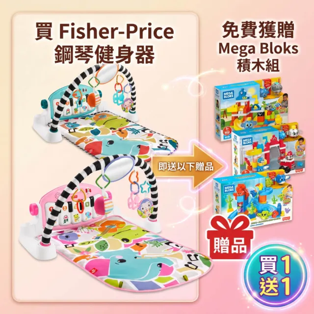 【Fisher price 費雪】可愛動物鋼琴健身器/健力架/健身架/遊戲地墊+贈美高費雪躲貓貓系列(3款任選)