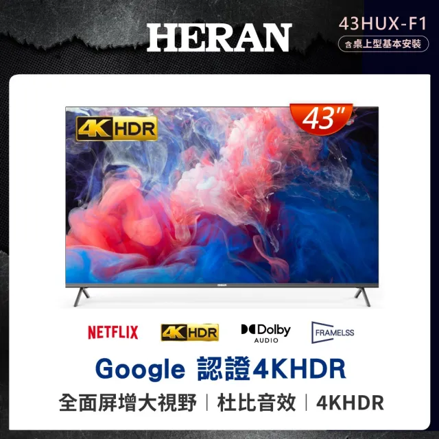【HERAN 禾聯】家電快配★43型4K HDR GoogleTV智慧聯網液晶顯示器(43HUX-F1)