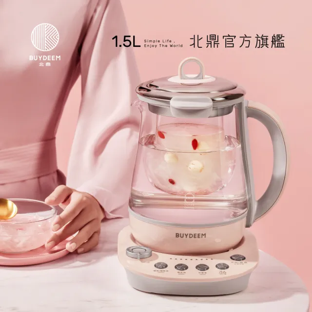 【BUYDEEM 北鼎】玻璃養生快煮壺-粉漾美顏壼旗艦全配-茱萸粉-K2691-台灣公司貨-陳月卿代言(送保溫杯等好禮)