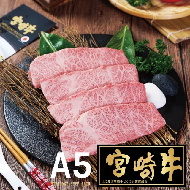 北回歸線日本宮崎牛A5豪奢和牛肩小排(200gx3包)