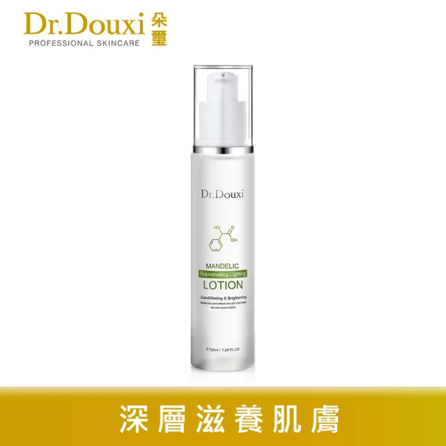 【Dr.Douxi 朵璽】杏仁酸煥顏光透水乳 50ml
