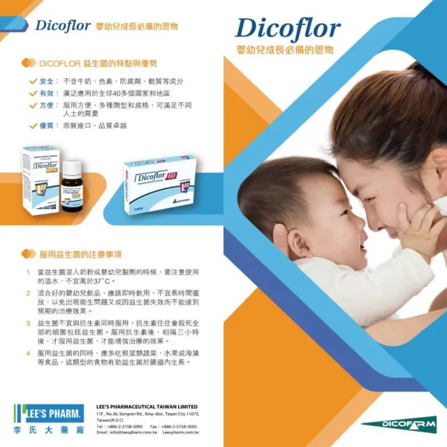即期品【DICOFLOR】益生菌滴劑5ml×3瓶(嬰幼兒適用 義大利原裝進口 LGG鼠李糖乳桿菌 每滴含10億CFU活菌)