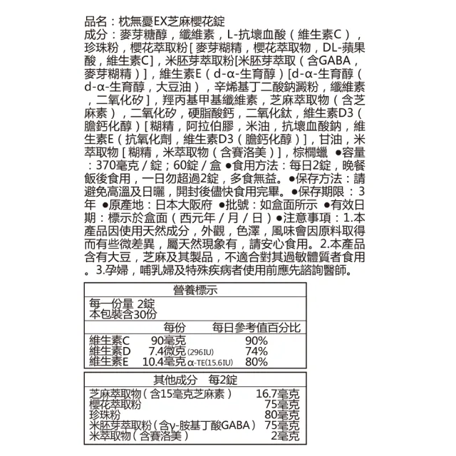 【Dr.Advice 健康力】枕無憂EX芝麻櫻花錠60錠/盒 徐若瑄代言(GABA芝麻素 賽洛美 珍珠粉)