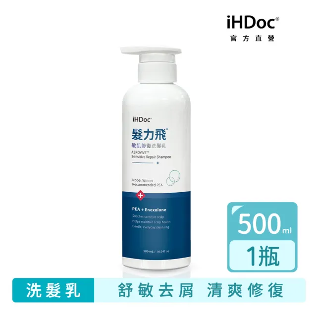 【iHDoc】髮力飛 敏肌修復洗髮乳 500ml