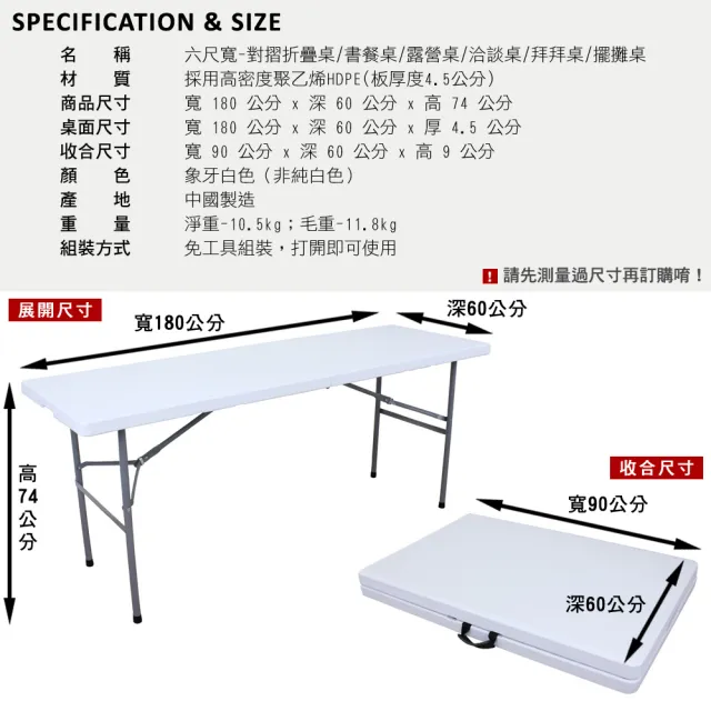 【美佳居】180*60cm 六尺對摺折疊桌 加厚4.5公分 免組裝 工作桌/餐桌/露營桌/拜拜桌/擺攤桌