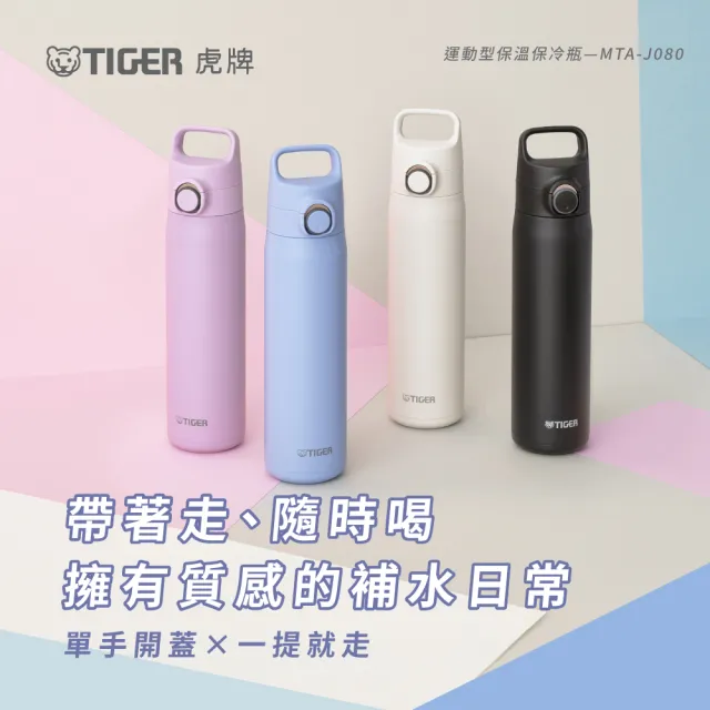 【TIGER 虎牌】momo獨家彈蓋雙層不鏽鋼保溫瓶 800ml(MTA-J080輕量手提保溫杯)