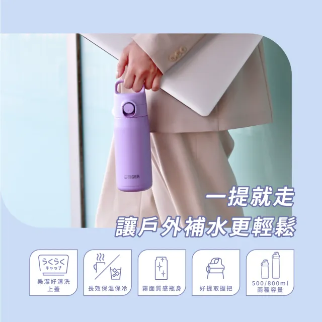 【TIGER 虎牌】momo獨家 買1送1 彈蓋雙層不鏽鋼保溫瓶 800ml(MTA-J080輕量手提保溫杯)