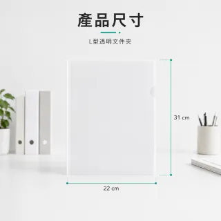 【全勝】E310 L型透明文件夾 厚度0.13mm 透明白 50入(L夾/文件夾/資料夾/透明夾)