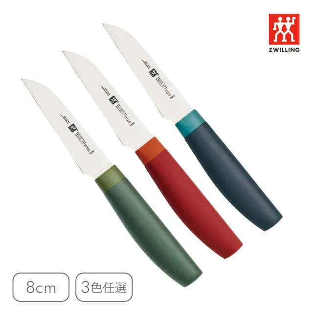 【ZWILLING 德國雙人】Now S蔬果刀/削皮刀8cm-3色任選/新舊包裝隨機出貨(德國雙人牌集團官方直營)