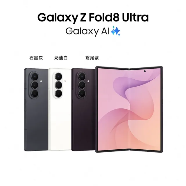 Watch9 BT 44mm組【Samsung 三星】Galaxy Z Fold8 Ultra 5G 8吋(12G/512G)