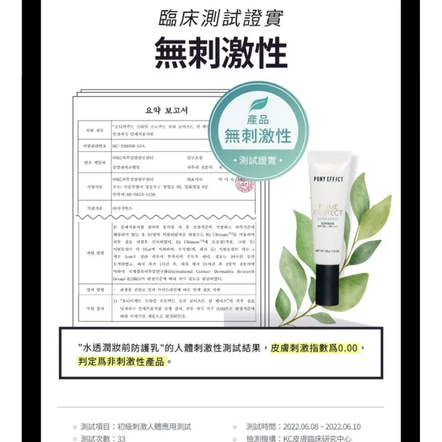 【PONY EFFECT】水透潤妝前防護乳50ml共2入組 SPF50+ PA++++ 防曬/妝前/小白管/水透光潤澤版