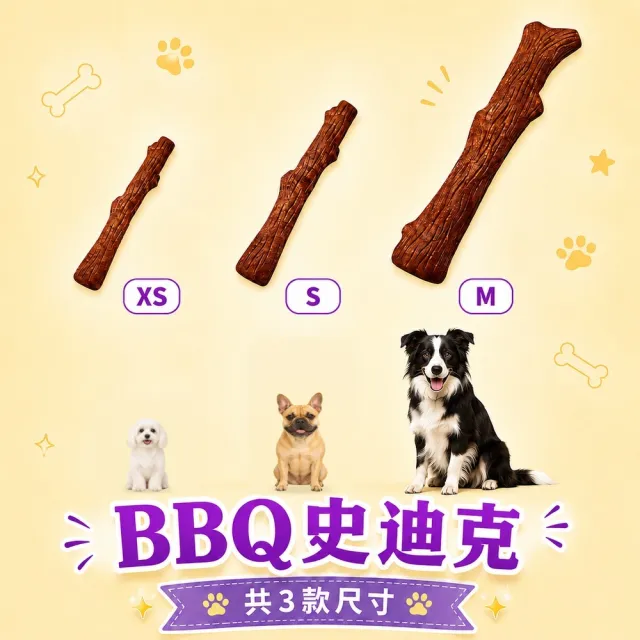 【Petstages】BBQ史迪克 狗玩具 烤肉木風味 S（5到12公斤小型犬適用）潔牙骨 耐咬 寵物玩具