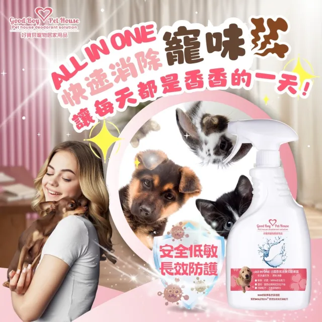 【GBPH 好寶貝】寵物除臭噴霧 犬貓乾洗澡除臭防護500ml×3入(抗菌/尿臭分解/環境清潔/法國香氛/九款任選)