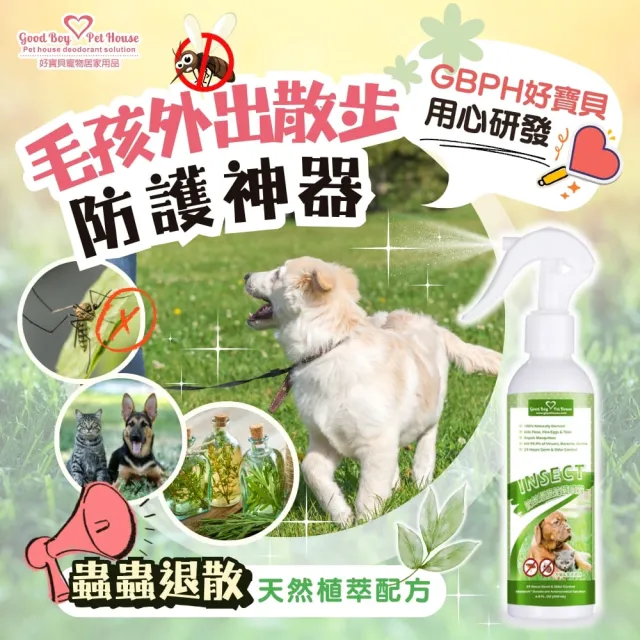 【GBPH 好寶貝】寵物洗護組合 植萃噴霧+洗毛精（貓狗用/植萃低敏/戶外防護/毛孩友善配方/台灣製）