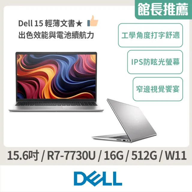 M365★【DELL 戴爾】15.6吋R7輕薄筆電(Dell 15/DC15255-R1708STW/R7-7730U/16G/512G SSD/W11)