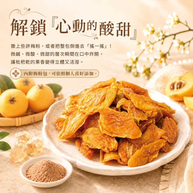 【臻御行】冰糖枇杷乾 250g*2入組 (附贈梅子粉包)
