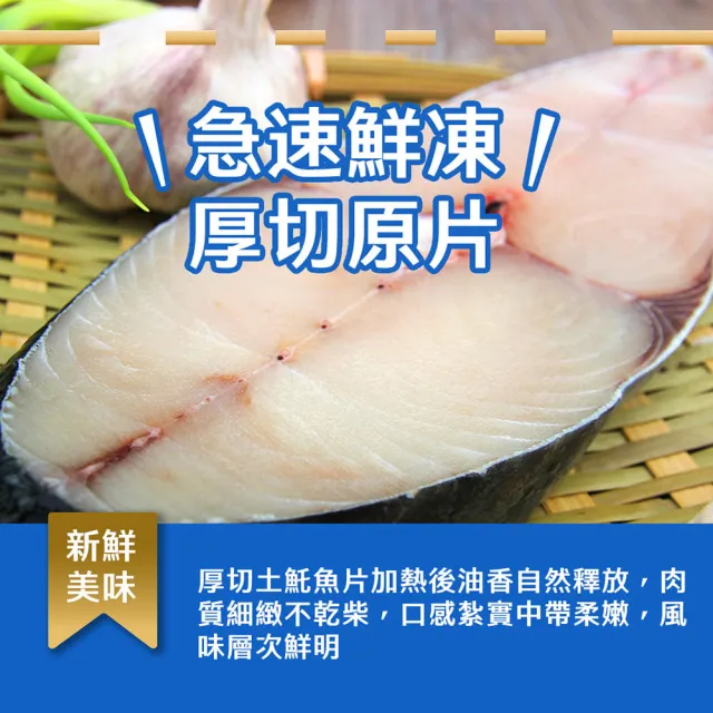 【日日鮮】買四送四 主廚嚴選厚切微鹹土魠魚片*8包組 (250g±10%) 飽滿 鮮甜 紮實 細嫩 彈牙