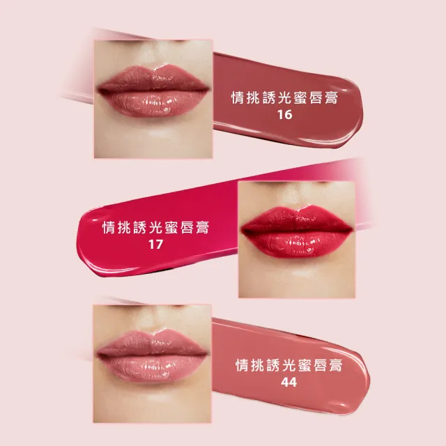 【YSL】官方直營 情挑誘光蜜唇膏(任選1款/新色上市)