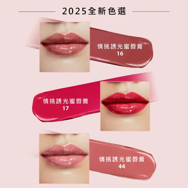 【YSL】官方直營 情挑誘光蜜唇膏(任選1款/新色上市)