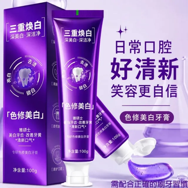 【iBloom】三重色修美白牙膏100g 8入組 (亮白 潔淨 去黃漬 長效清新)